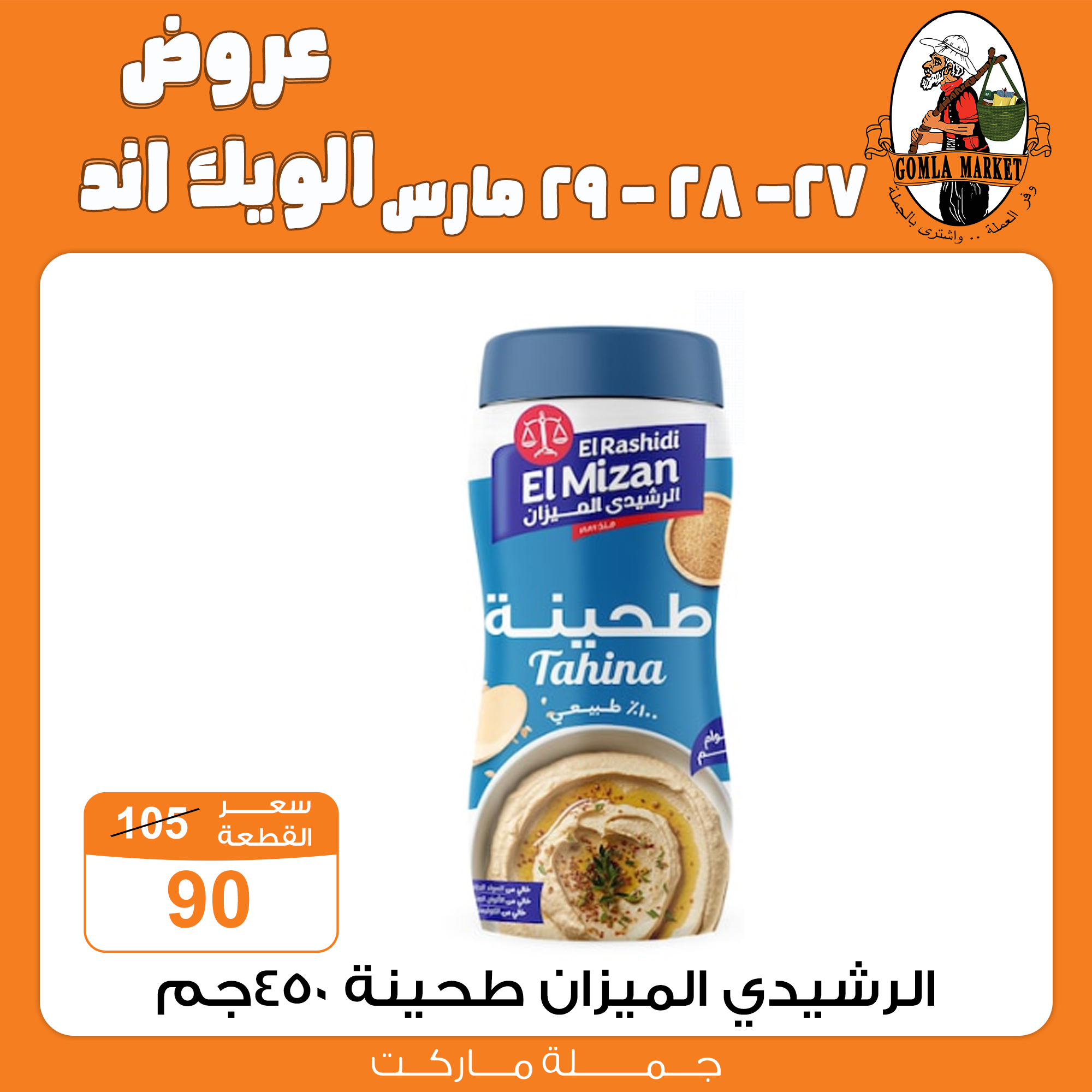 Gomla-market offers from 27mar to 27mar 2025 عروض جملة ماركت من 27 مارس حتى 27 مارس 2025 صفحة رقم 35